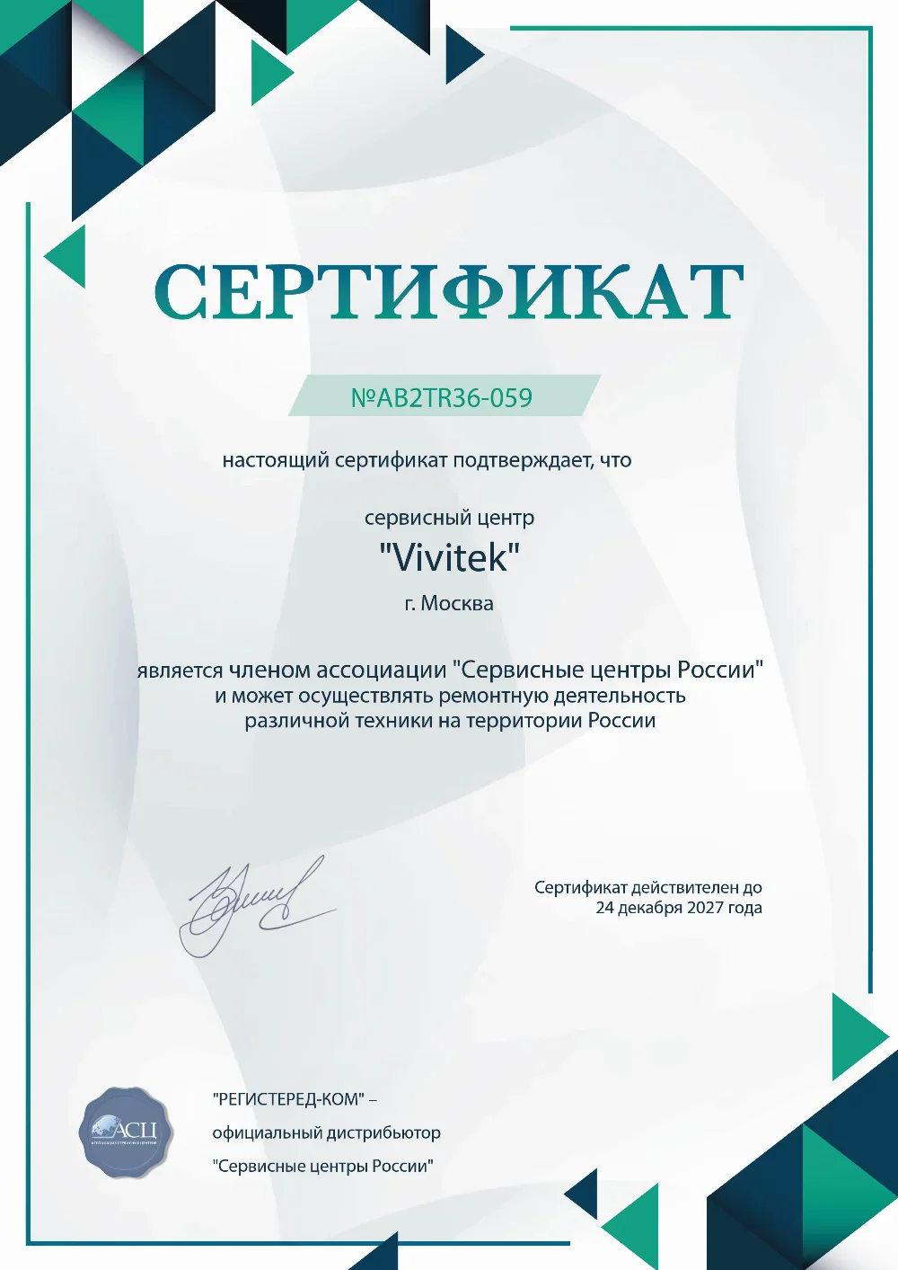 spb.fix-vivitek.ru Сертификат квалификации сервисного центра по ремонту техники Vivitek